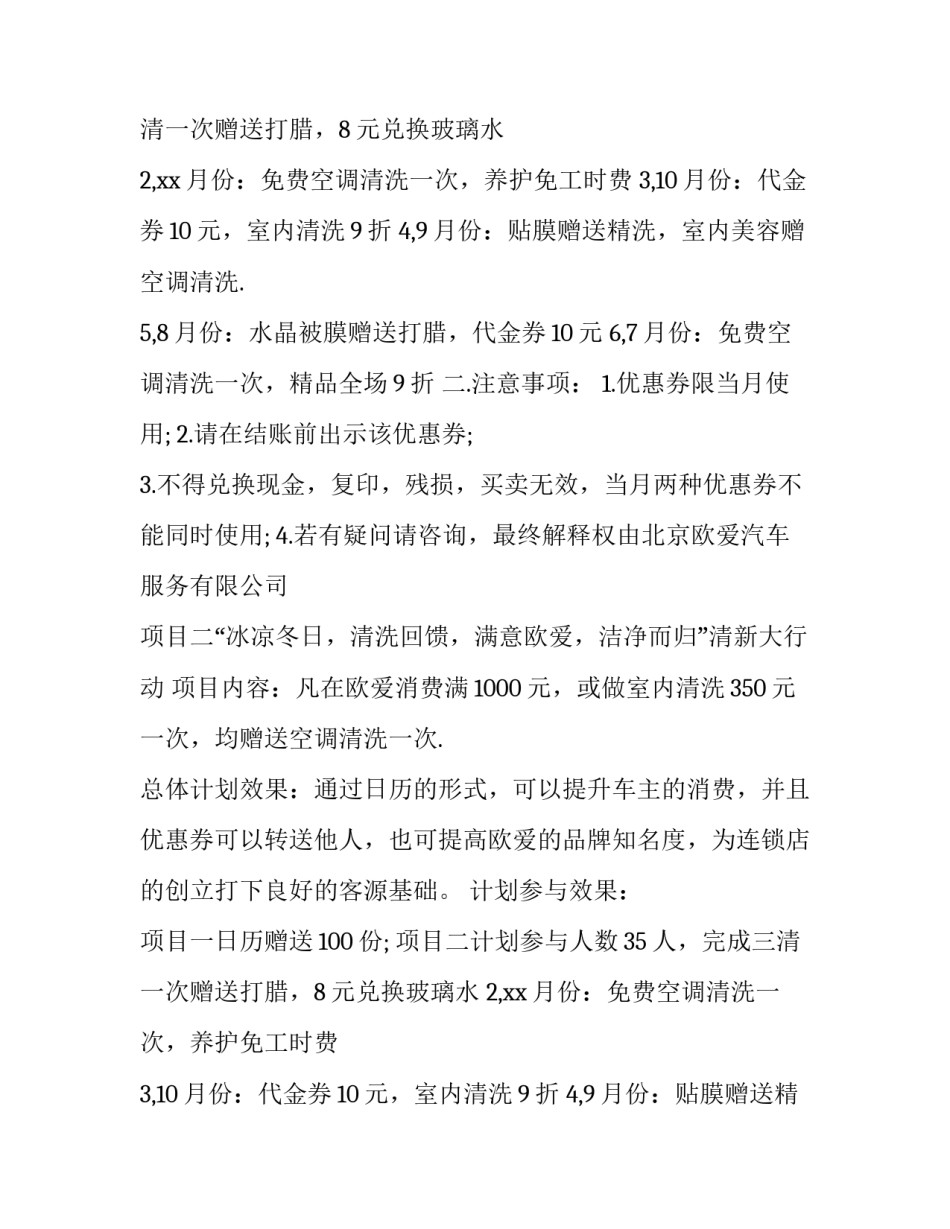 最新315促销活动策划方案(二十三篇)_第2页