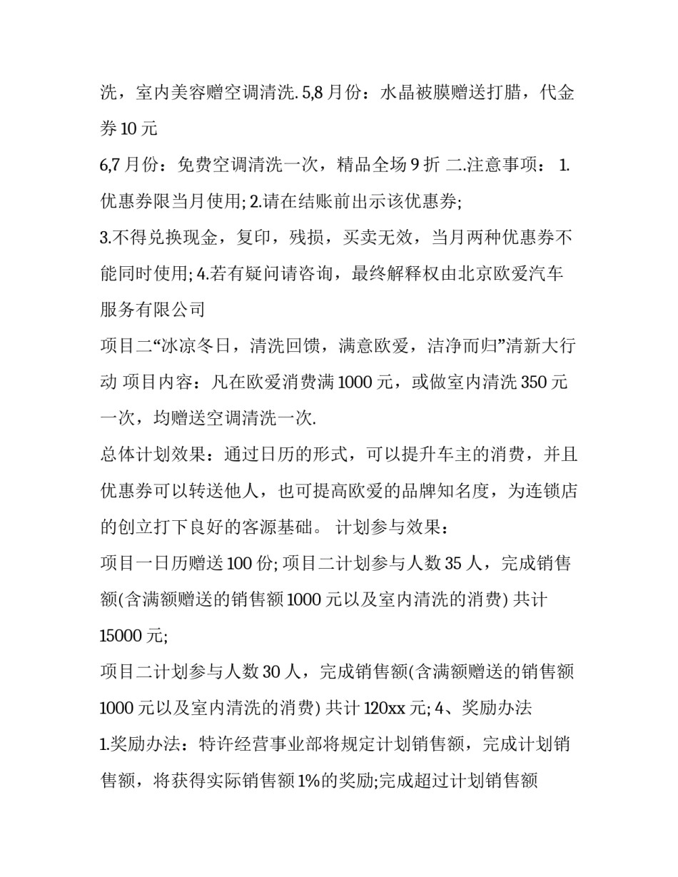 最新315促销活动策划方案(二十三篇)_第3页