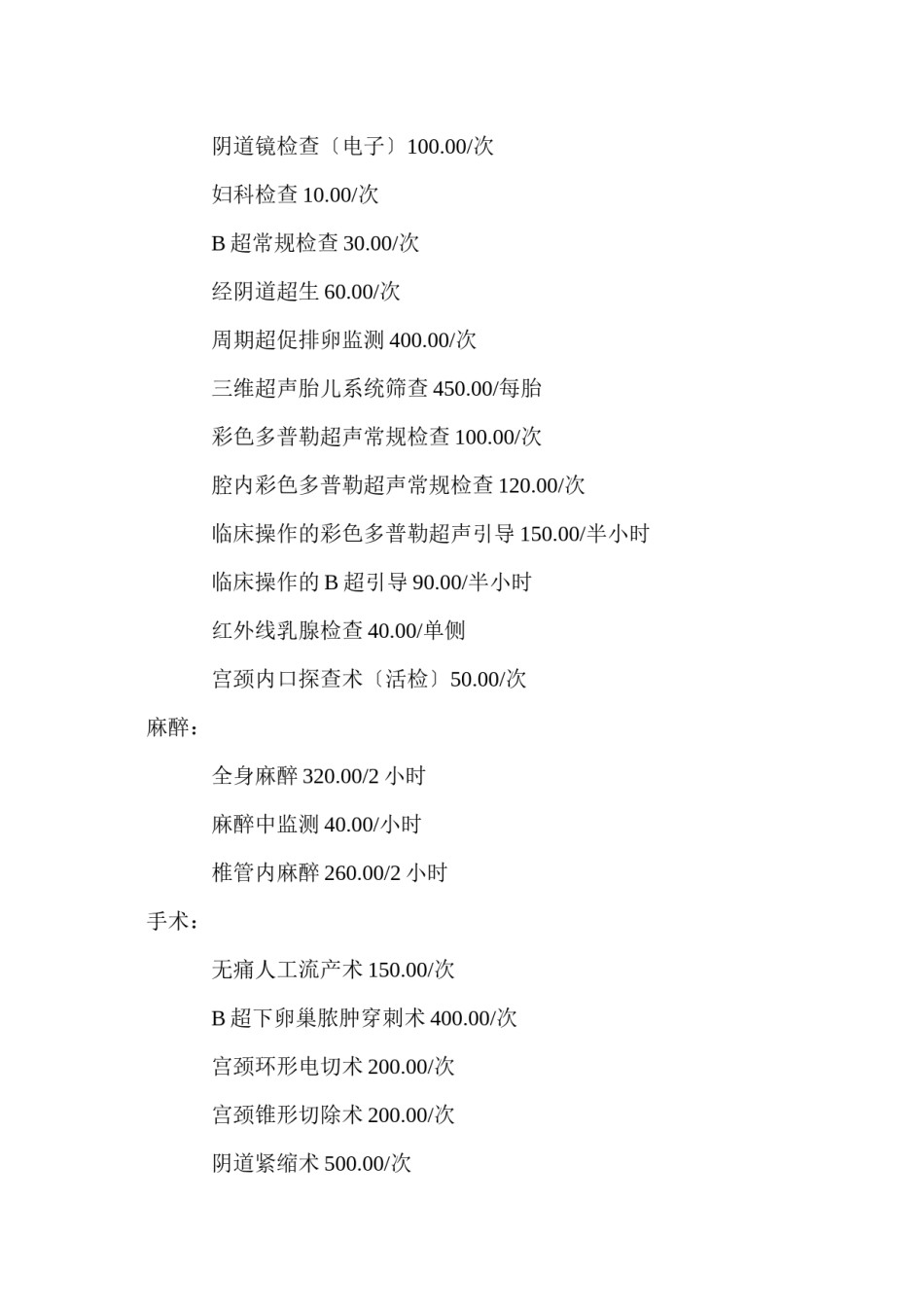 2022年医学专题—.20妇科门诊基本项目整理后收费标准.docx_第2页