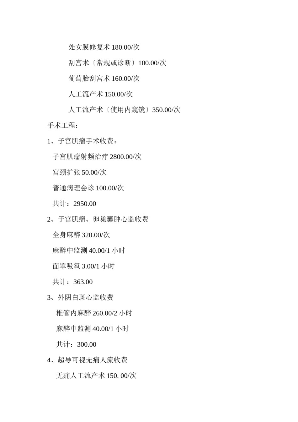 2022年医学专题—.20妇科门诊基本项目整理后收费标准.docx_第3页