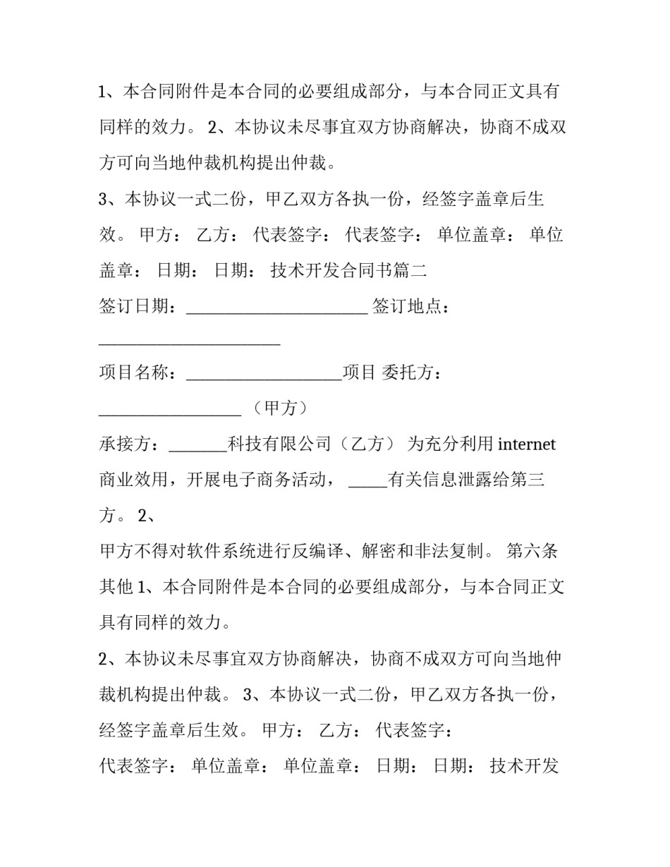 最新技术开发合同书(十五篇)_第2页