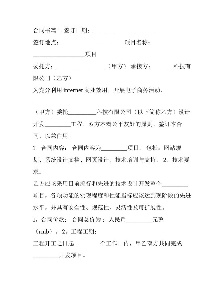 最新技术开发合同书(十五篇)_第3页