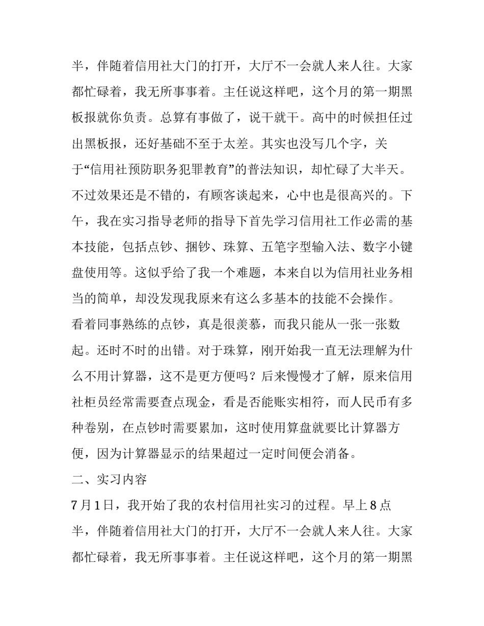 金融系社会实践报告_第2页