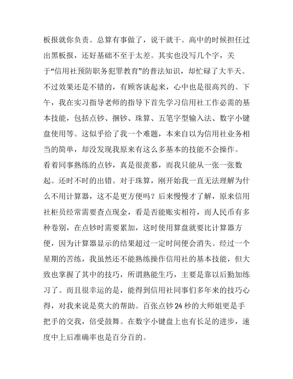 金融系社会实践报告_第3页