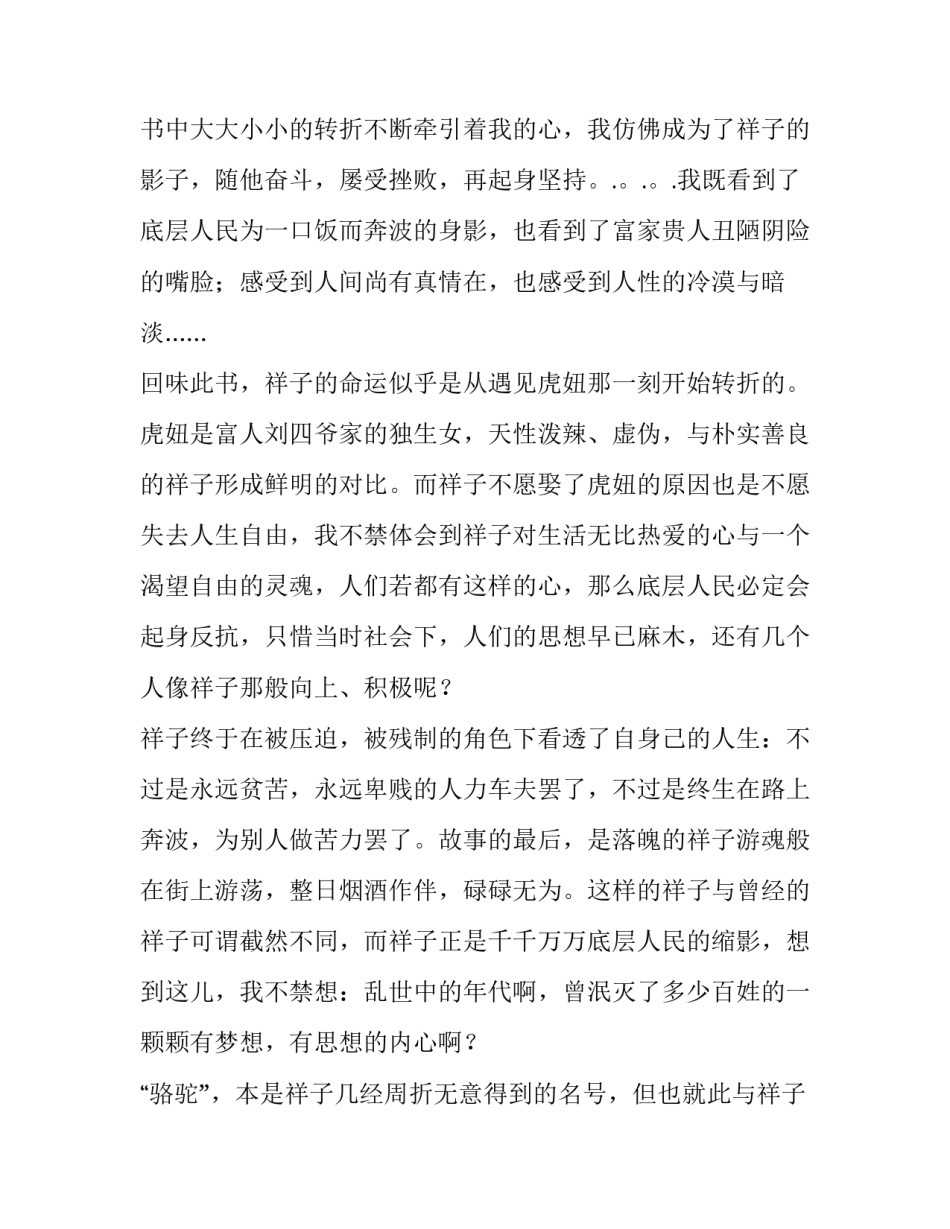 2023年《骆驼祥子》读书笔记第七章(3篇)_第2页