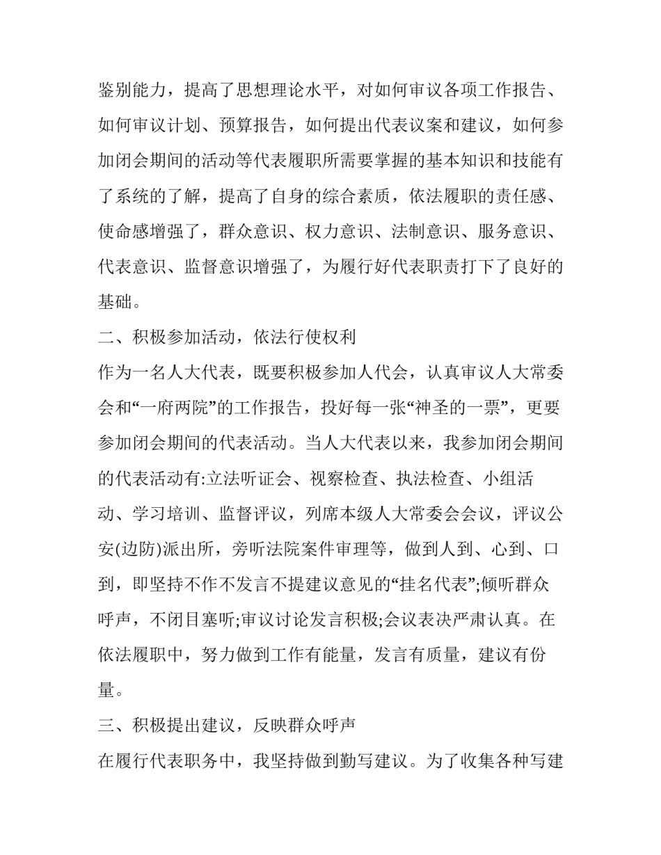 2023年人大代表的述职报告教师(三篇)_第2页