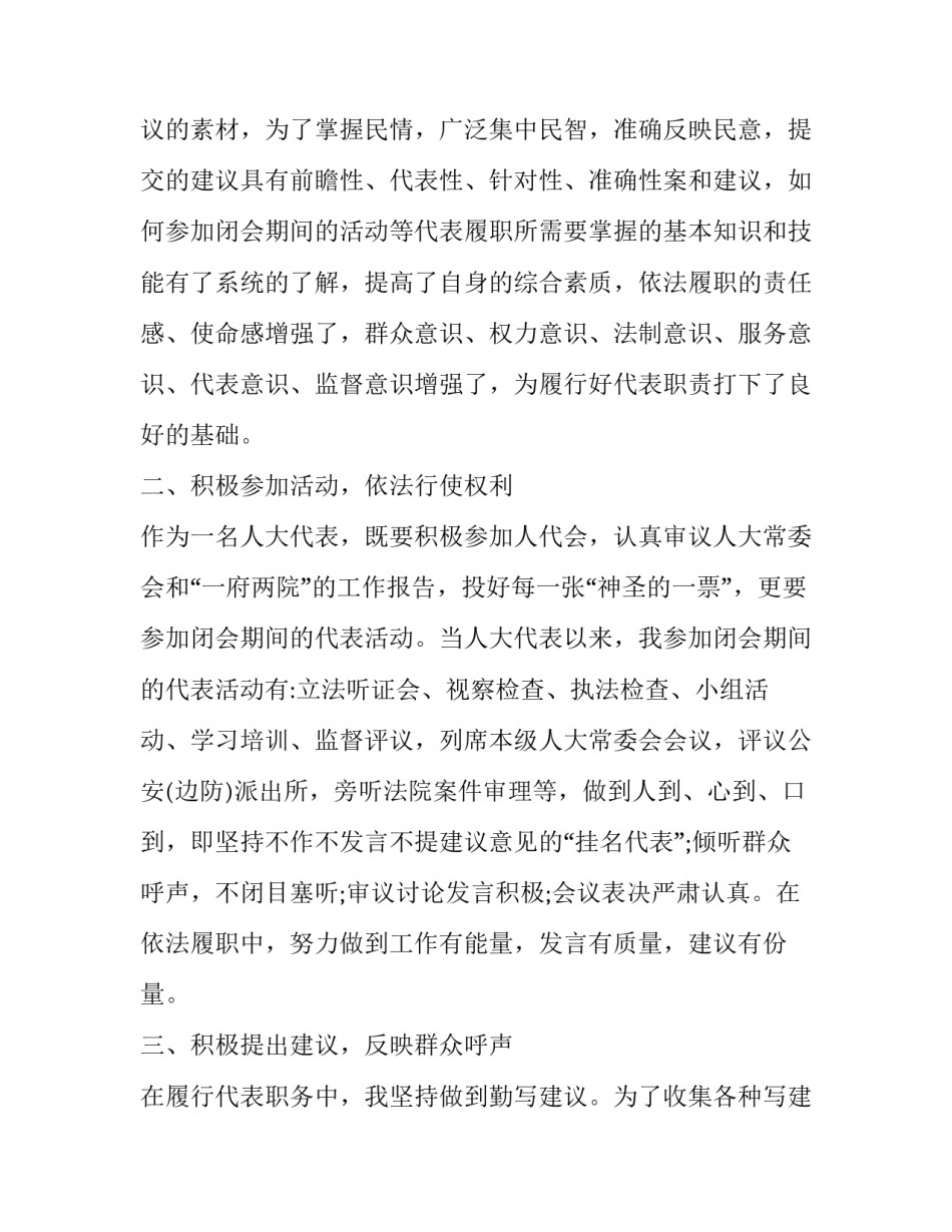 2023年人大代表的述职报告教师(三篇)_第3页