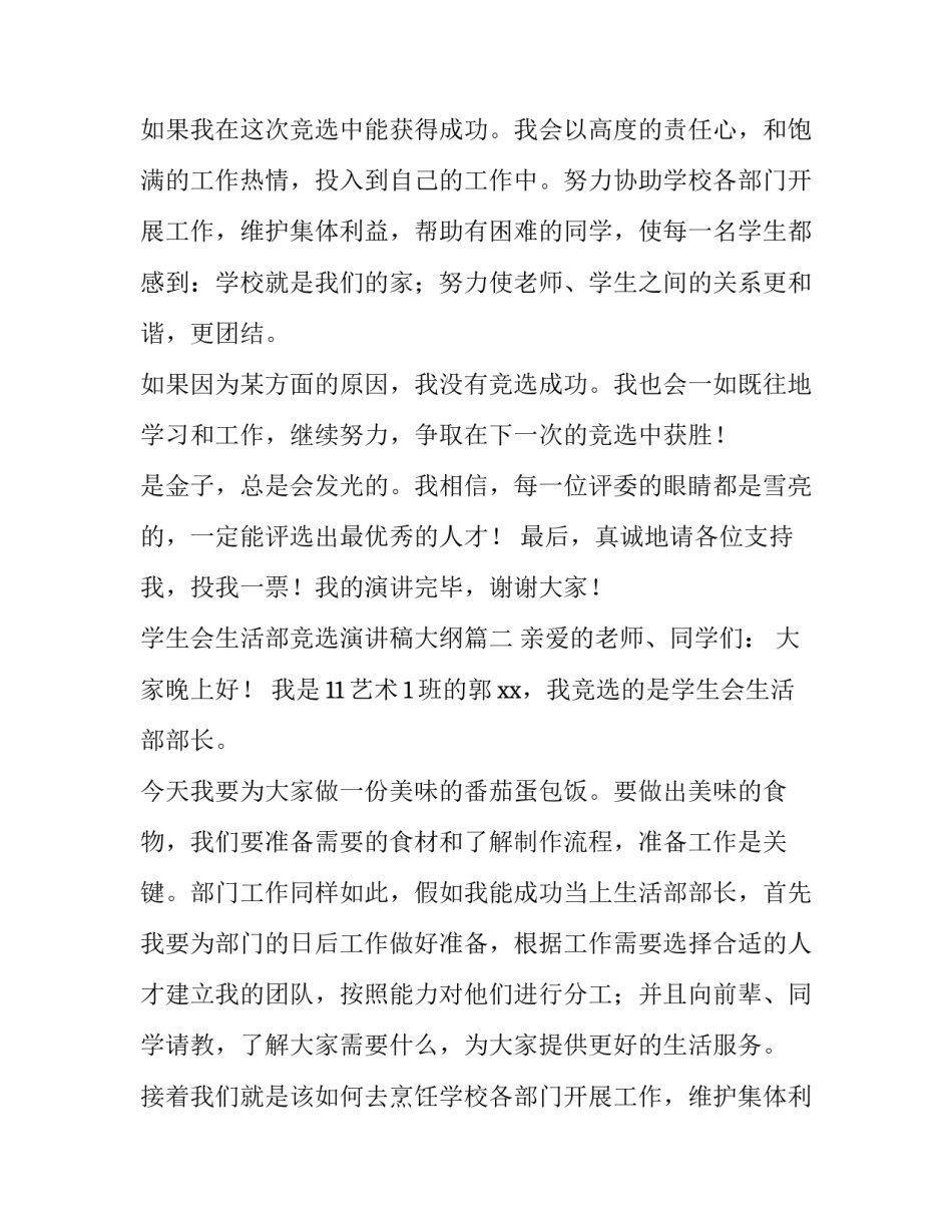 学生会生活部竞选演讲稿大纲(九篇)_第2页