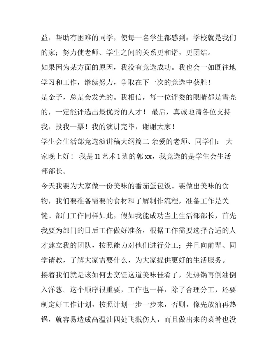 学生会生活部竞选演讲稿大纲(九篇)_第3页