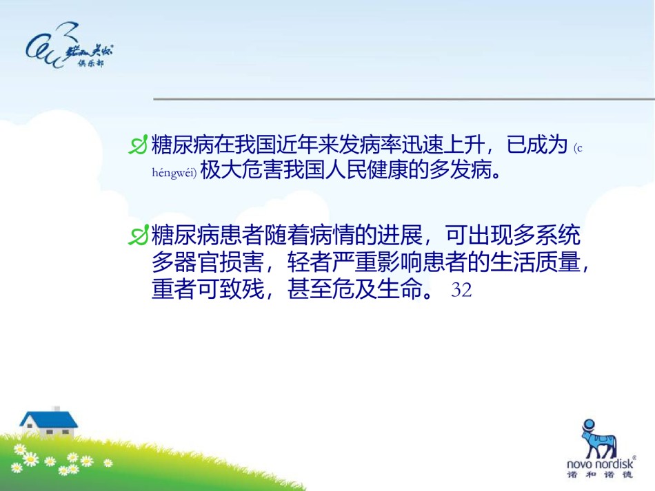 2022年医学专题—.24糖尿病患者的皮肤表现.ppt_第3页