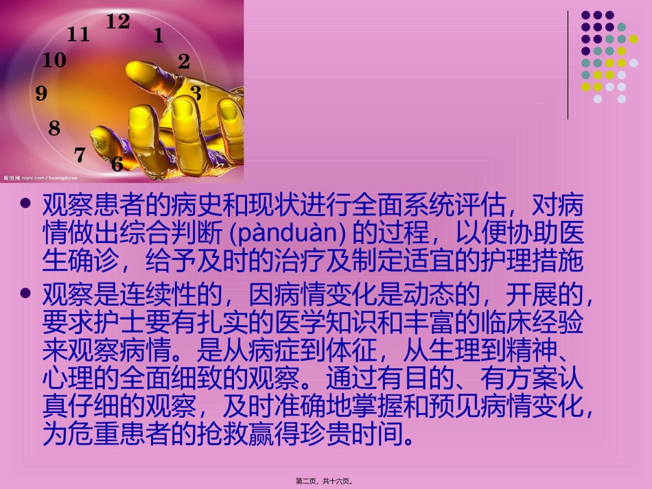 2022年医学专题—.24危重病人的病情观察.ppt_第2页