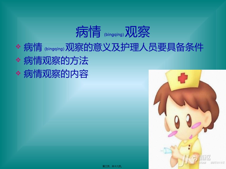 2022年医学专题—.24危重病人的病情观察.ppt_第3页