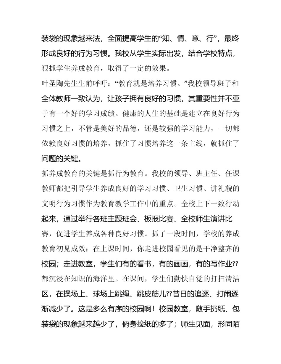 文明礼仪演讲稿800字 文明礼仪演讲稿一分钟(十篇)_第3页