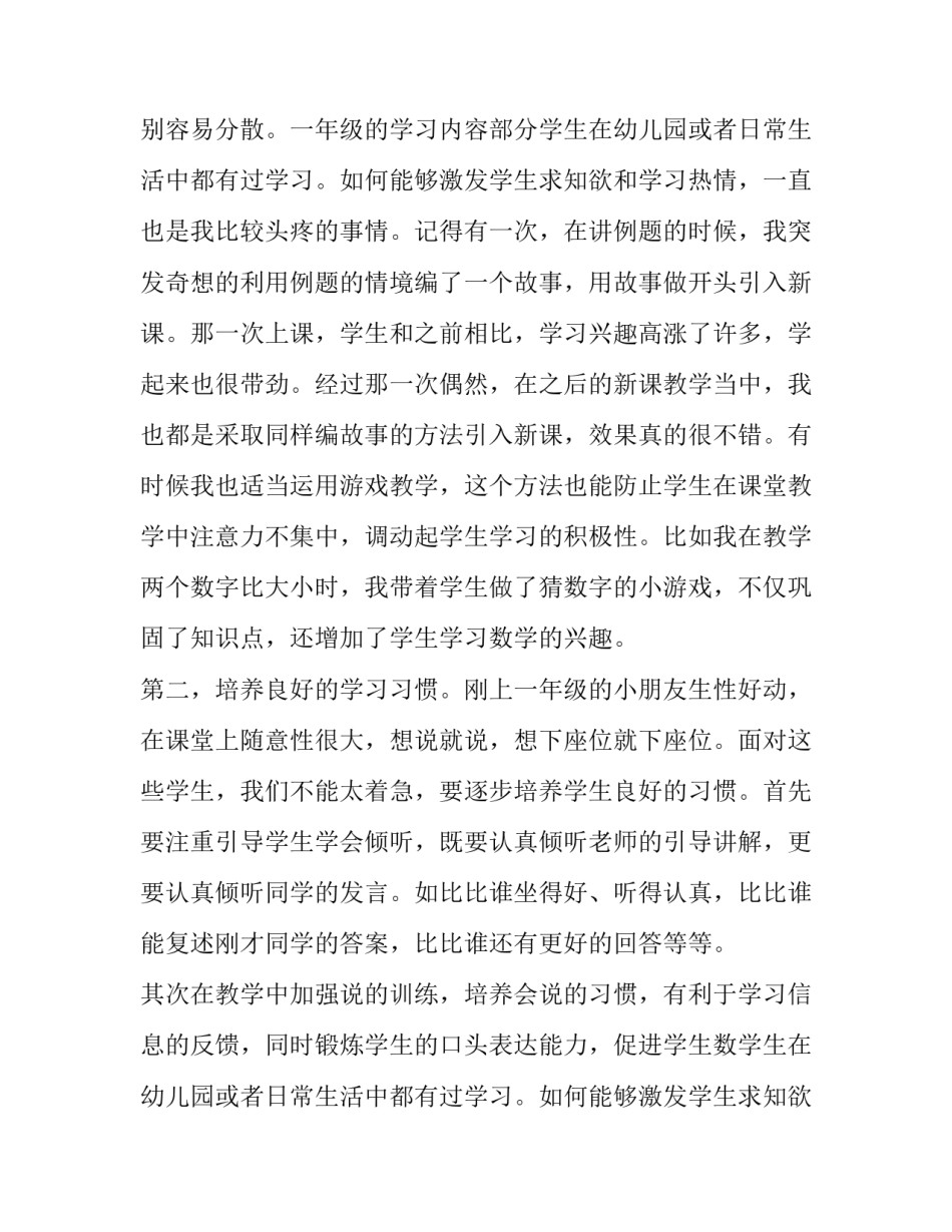 最新交流发言稿开场白(三篇)_第2页