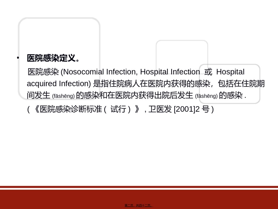 2022年医学专题—.24新生儿医院感染病原学分析091121.ppt_第2页