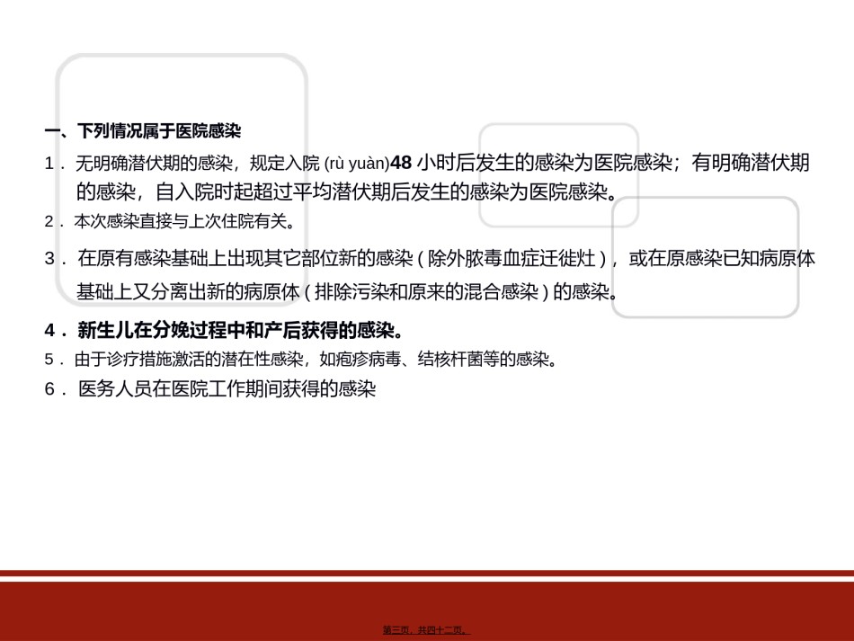 2022年医学专题—.24新生儿医院感染病原学分析091121.ppt_第3页