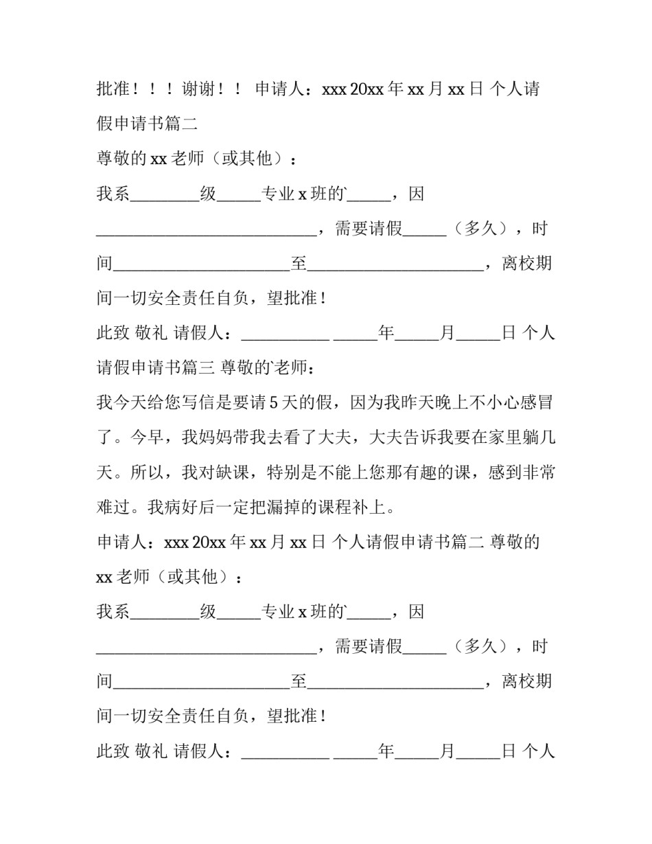 最新个人请假申请书(精选8篇)_第2页