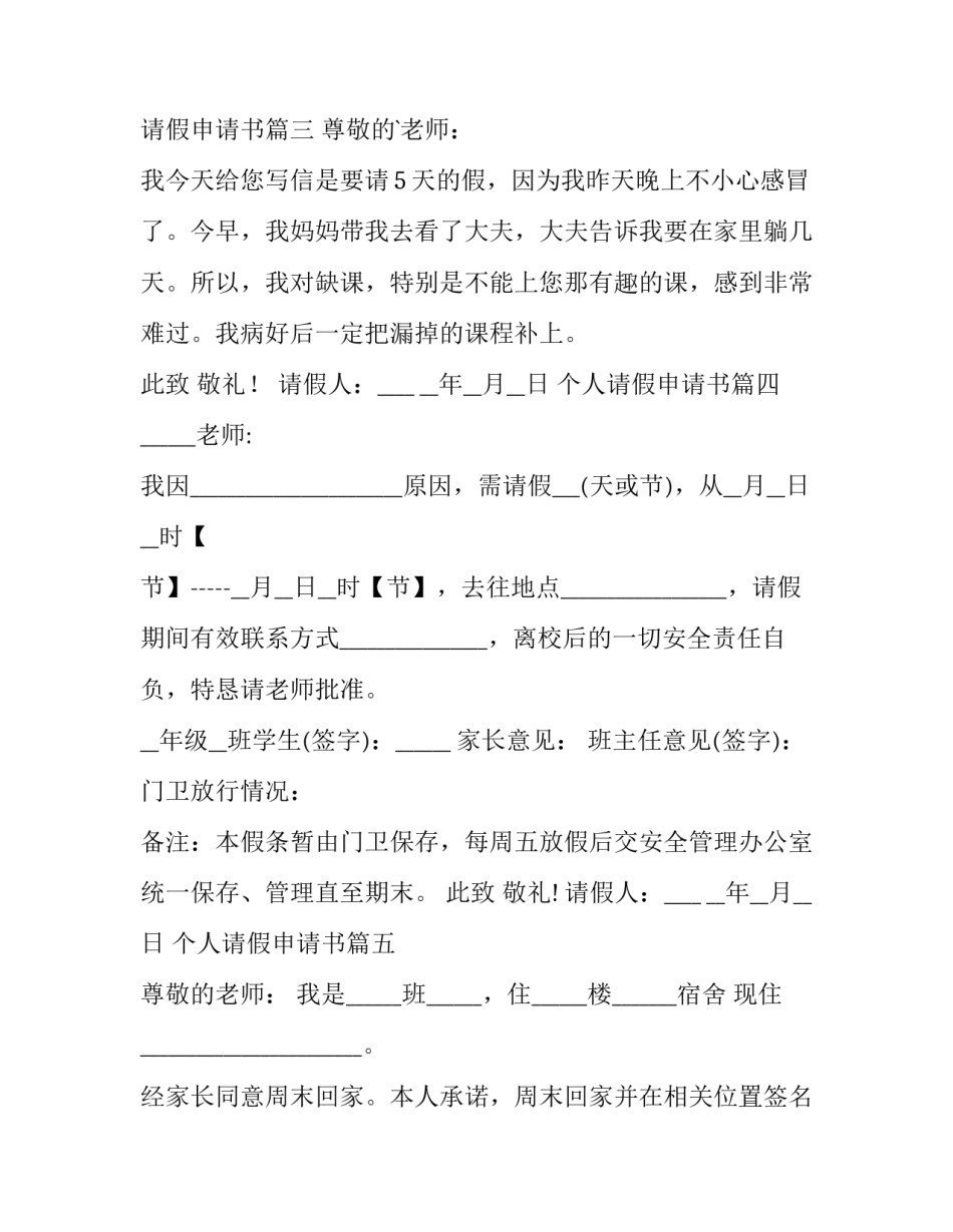 最新个人请假申请书(精选8篇)_第3页