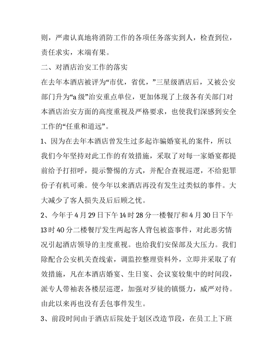 最新保安队员个人年度述职报告(21篇)_第2页