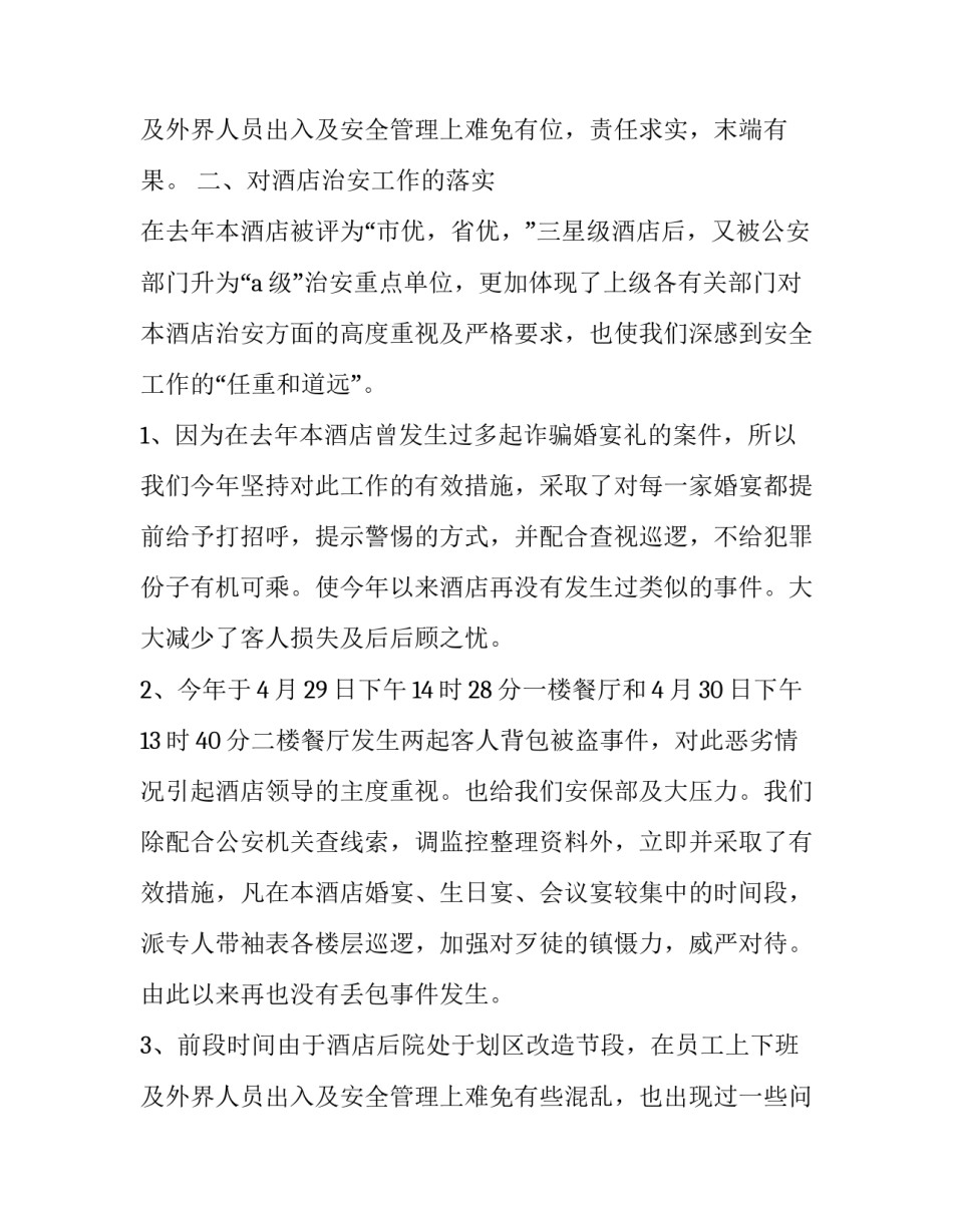 最新保安队员个人年度述职报告(21篇)_第3页