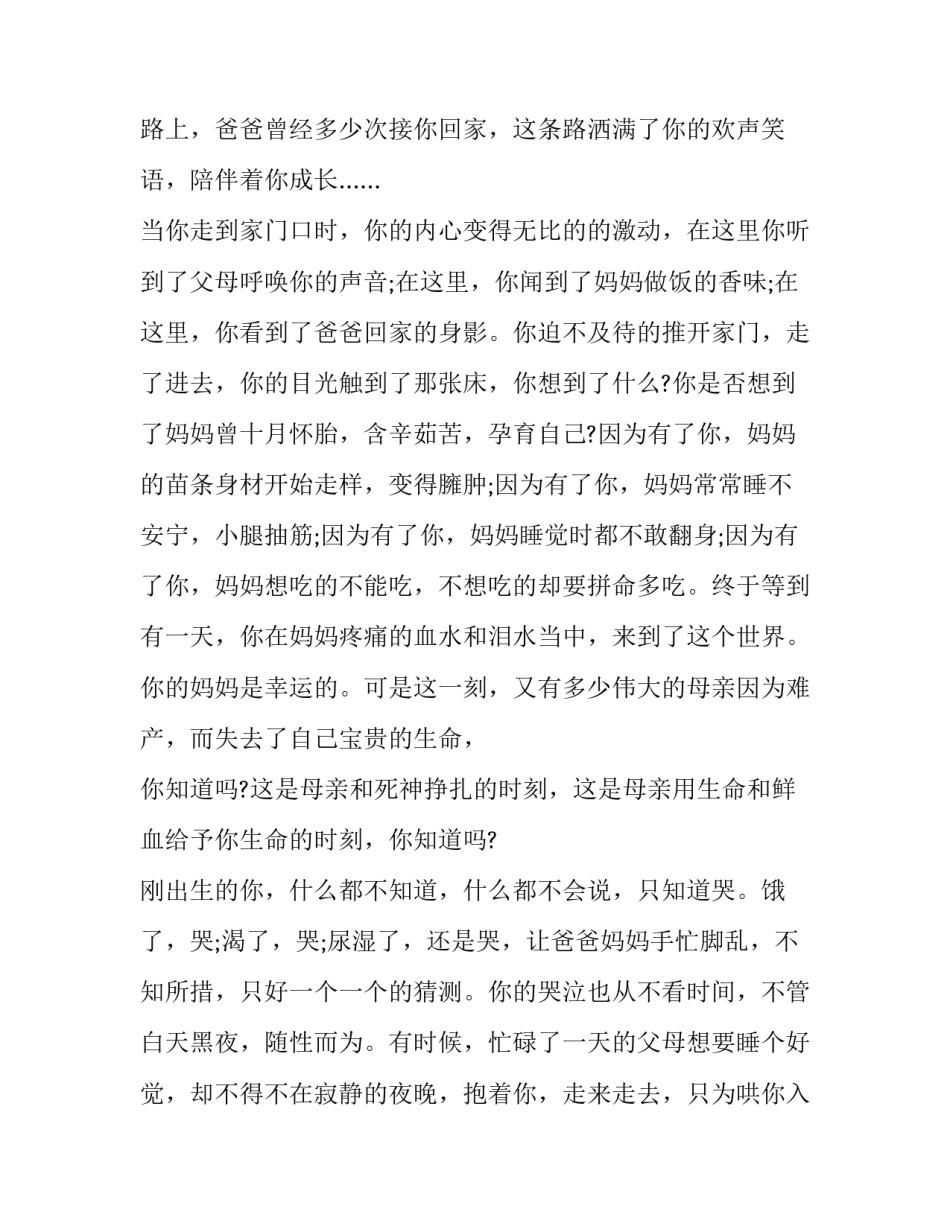 2023年感恩父母的演讲稿400字(15篇)_第2页