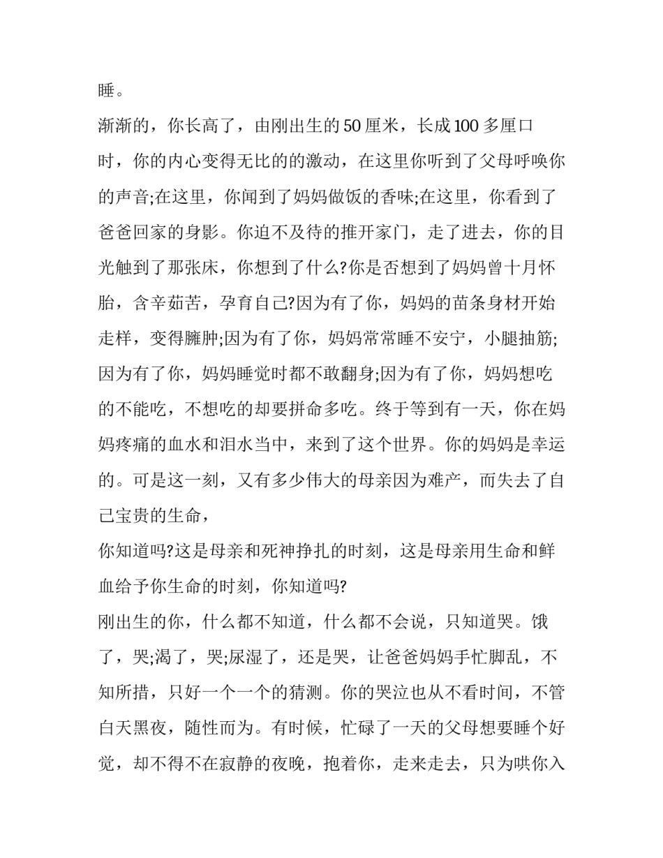 2023年感恩父母的演讲稿400字(15篇)_第3页