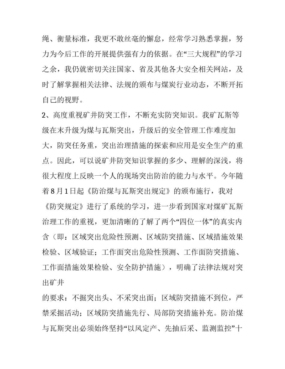 2023年煤矿个人述职报告500字(15篇)_第2页
