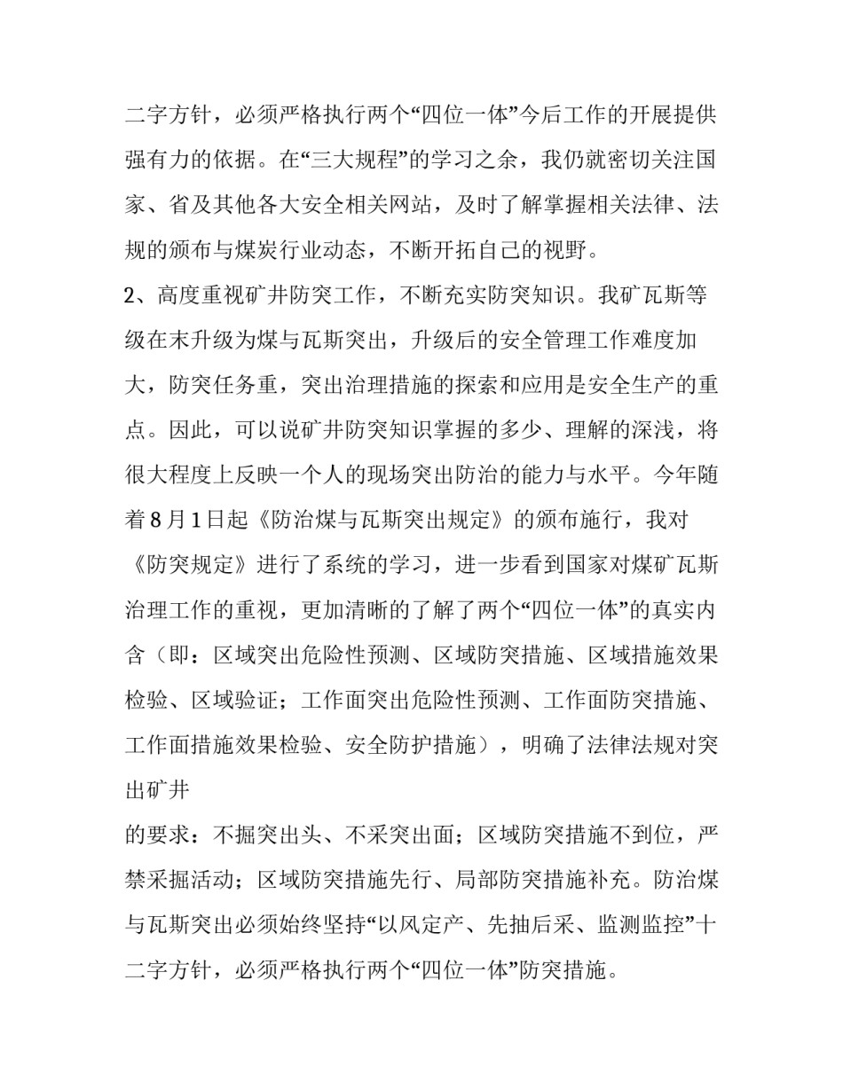 2023年煤矿个人述职报告500字(15篇)_第3页