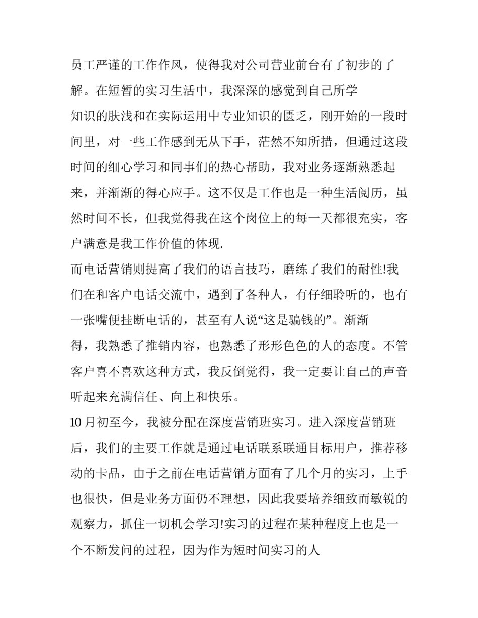 移动转正报告 移动转正申请书(四篇)_第2页