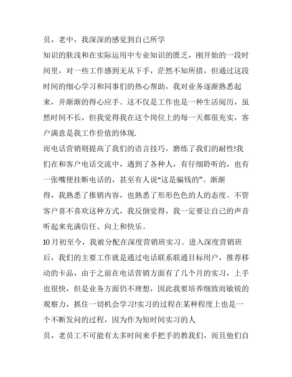 移动转正报告 移动转正申请书(四篇)_第3页