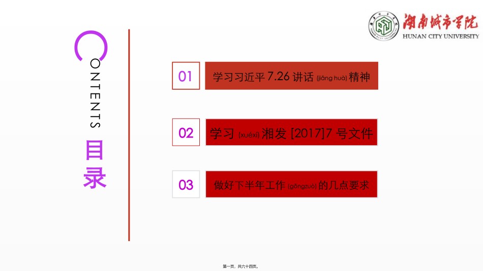 2022年医学专题—.26讲话精神和省委7号文件精神.pptx_第1页