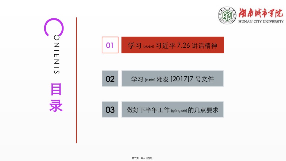 2022年医学专题—.26讲话精神和省委7号文件精神.pptx_第2页