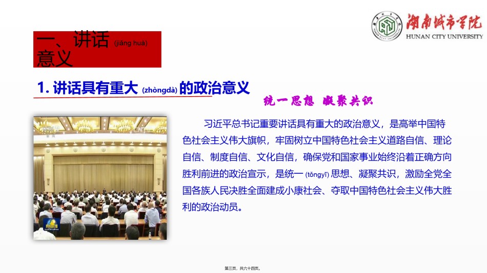 2022年医学专题—.26讲话精神和省委7号文件精神.pptx_第3页