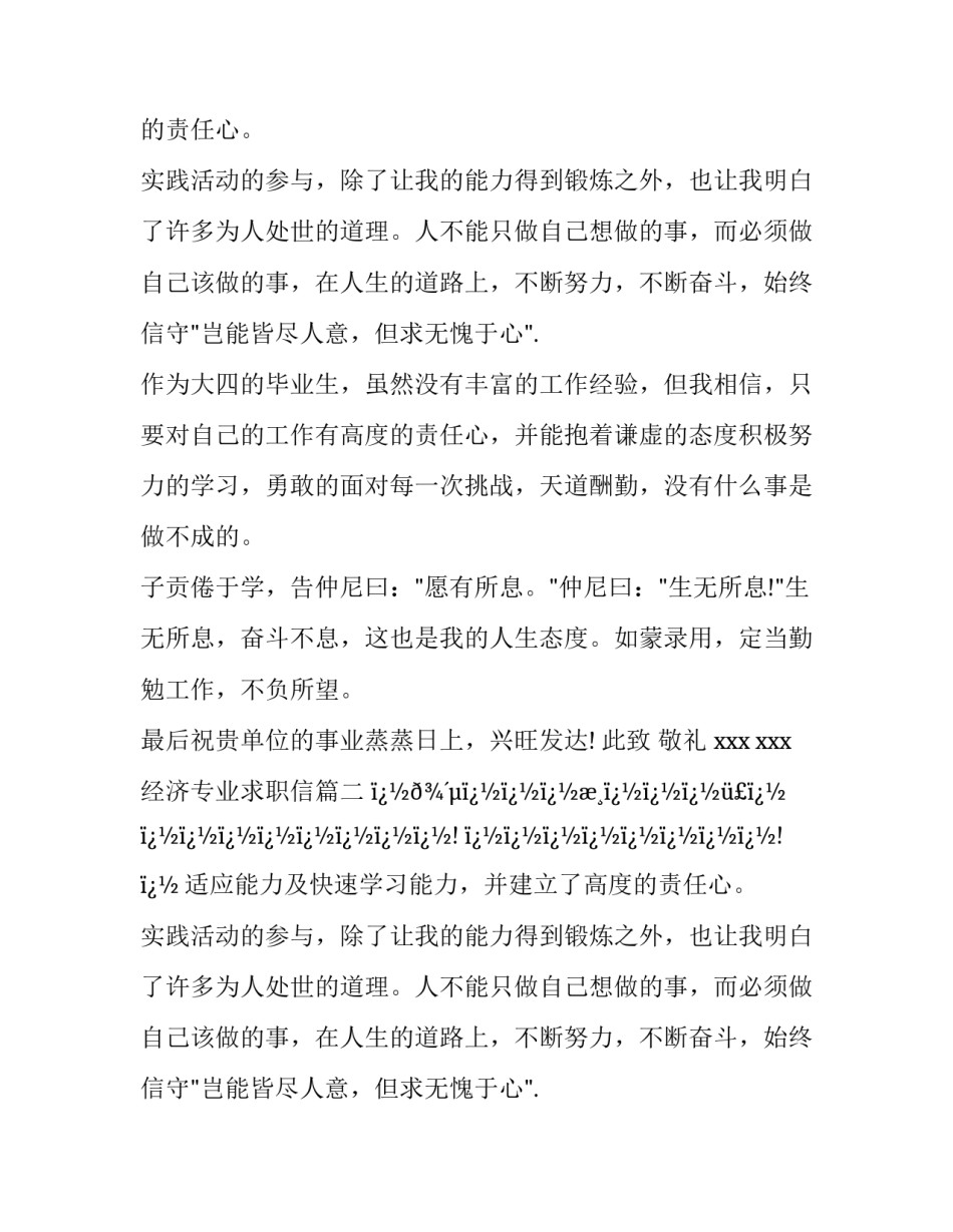 最新经济专业求职信(十篇)_第2页