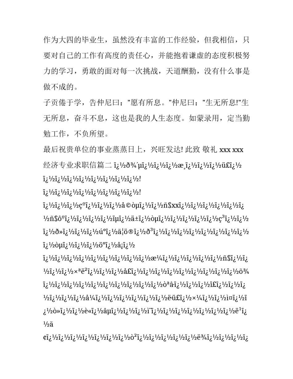 最新经济专业求职信(十篇)_第3页