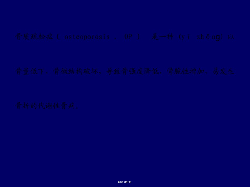 2022年医学专题—.内分泌-2.骨质疏松症.ppt_第2页