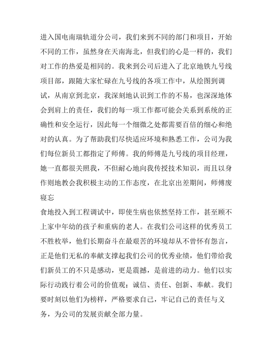 公司新员工代表发言稿简短(十八篇)_第2页