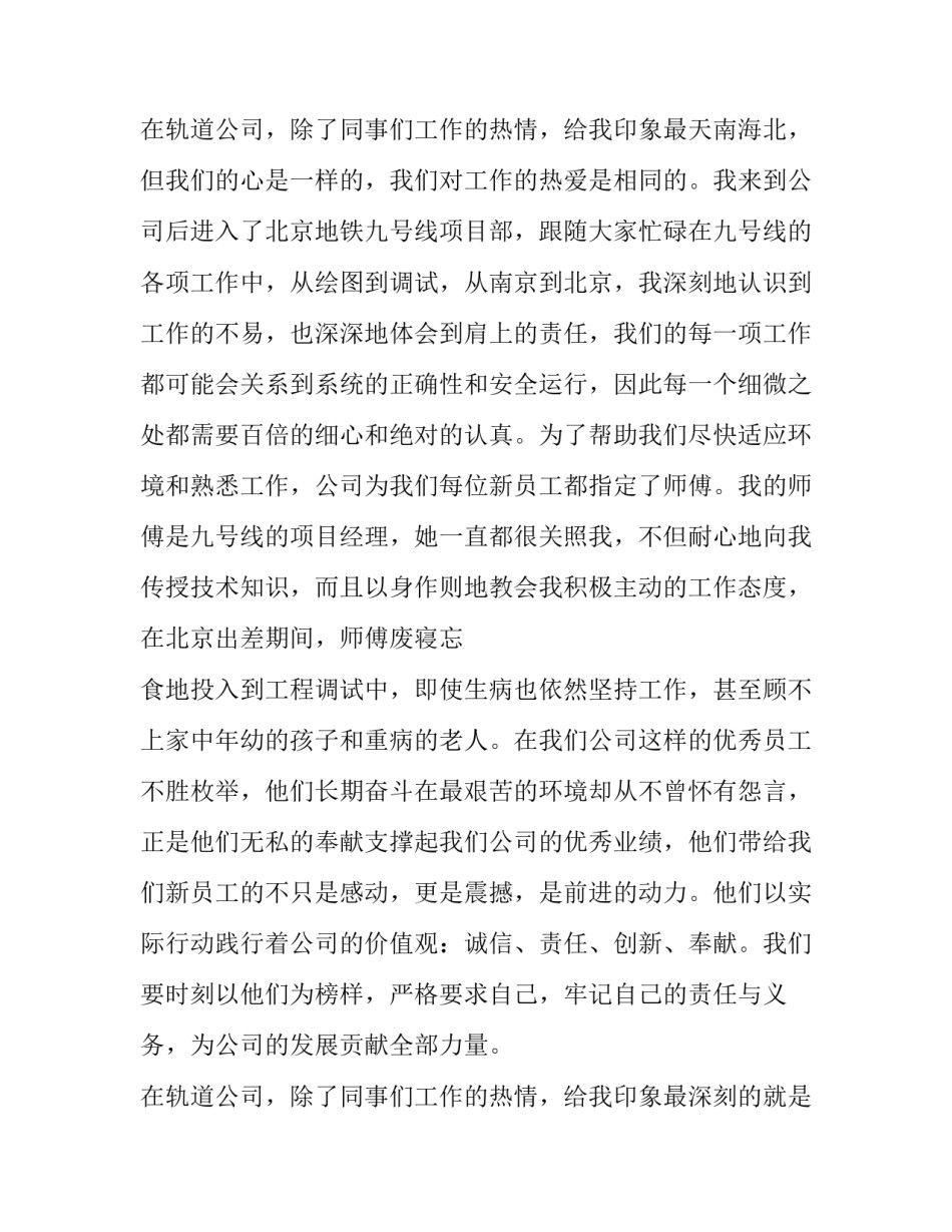 公司新员工代表发言稿简短(十八篇)_第3页