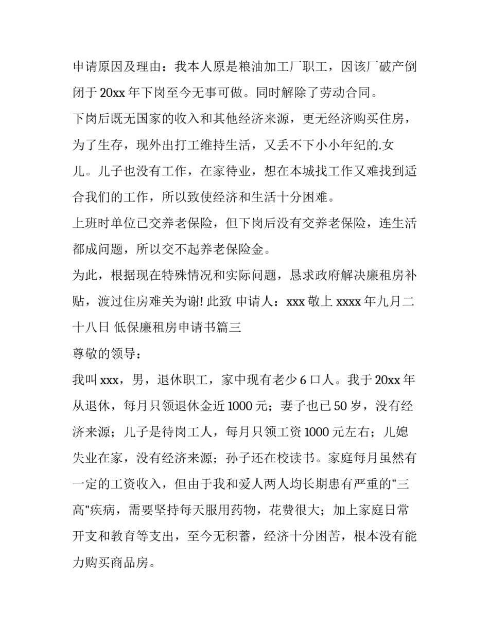 最新低保廉租房申请书(十二篇)_第3页