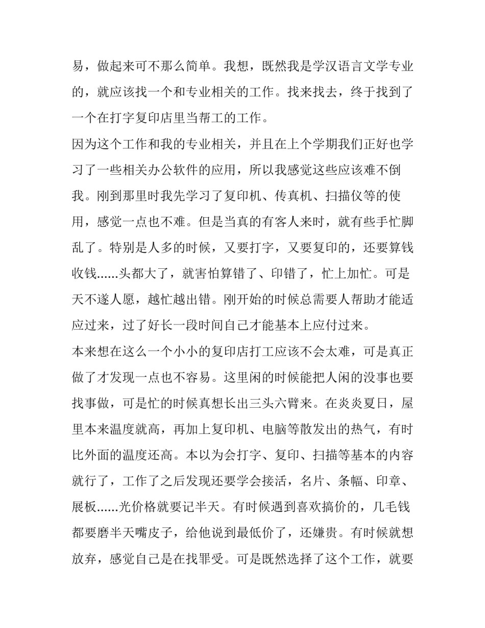 2023年大三学生暑假社会实践报告10000字 大三暑假社会实践报告1500(四篇)_第2页