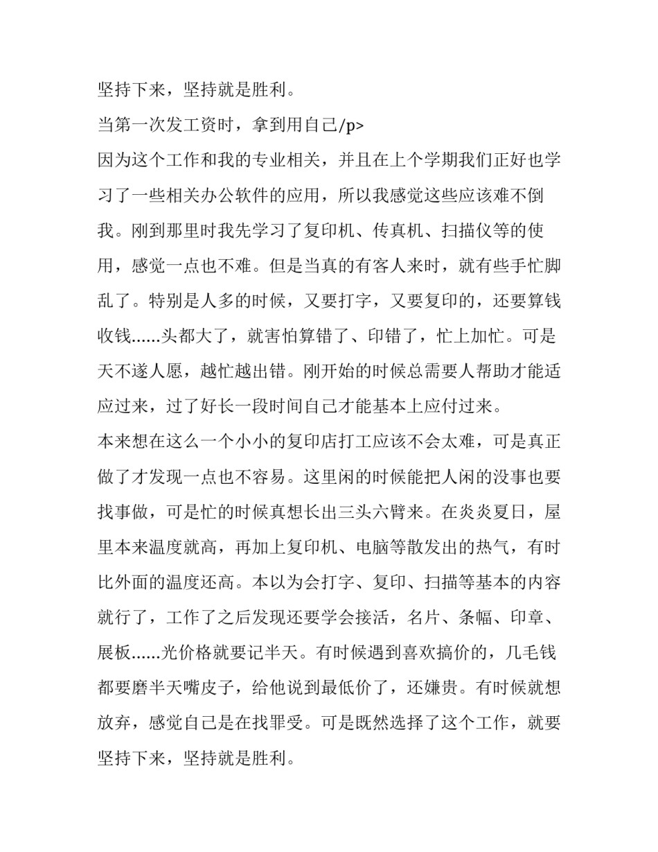 2023年大三学生暑假社会实践报告10000字 大三暑假社会实践报告1500(四篇)_第3页