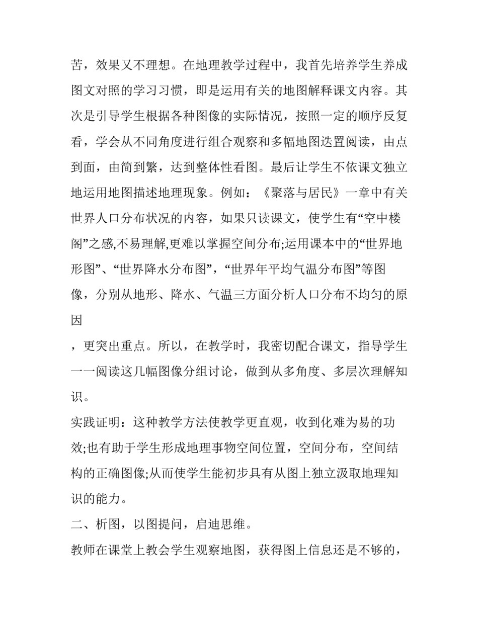 最新地理学科学生评价标准 人文地理学学科评估(三篇)_第2页