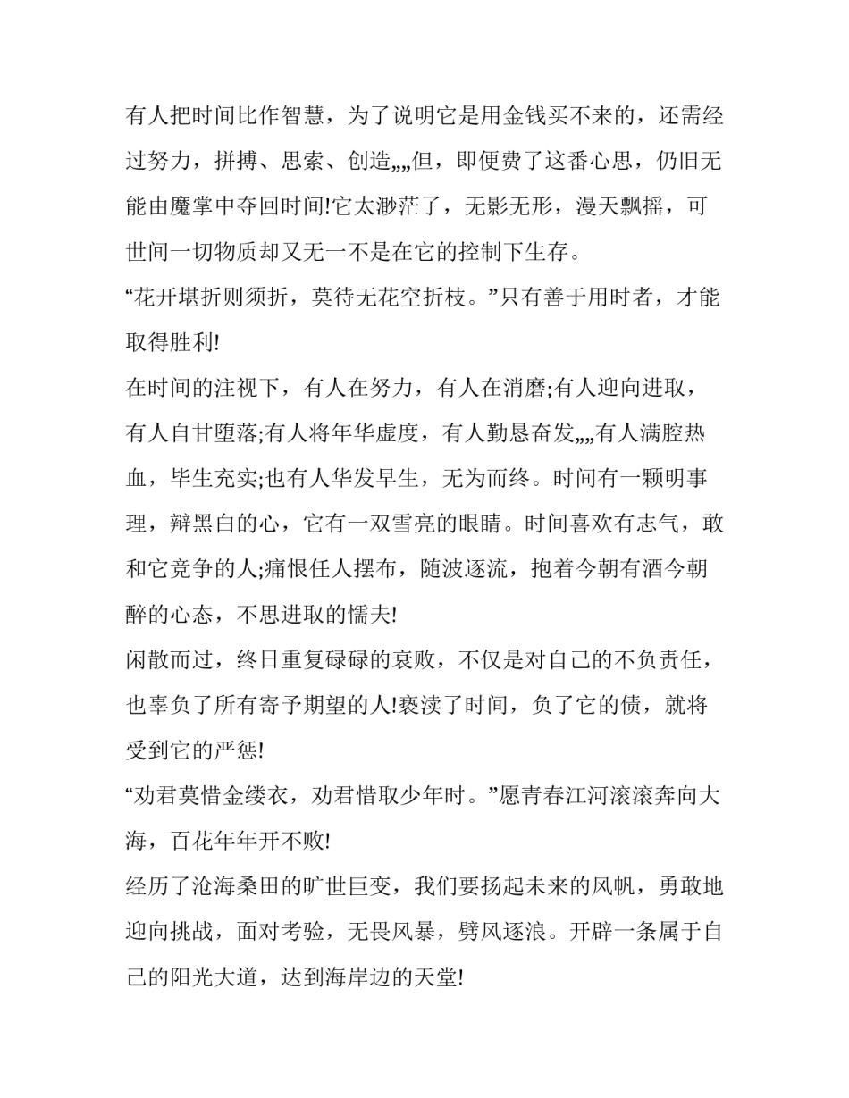 最新国旗下老师讲话稿(通用12篇)_第2页