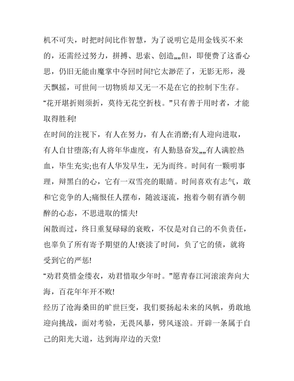 最新国旗下老师讲话稿(通用12篇)_第3页