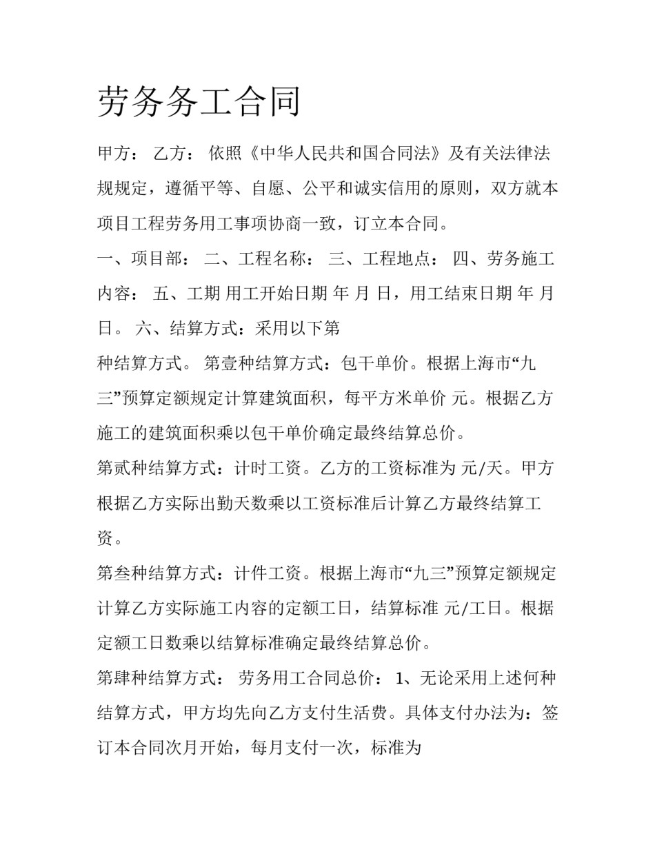 劳务务工合同_第1页