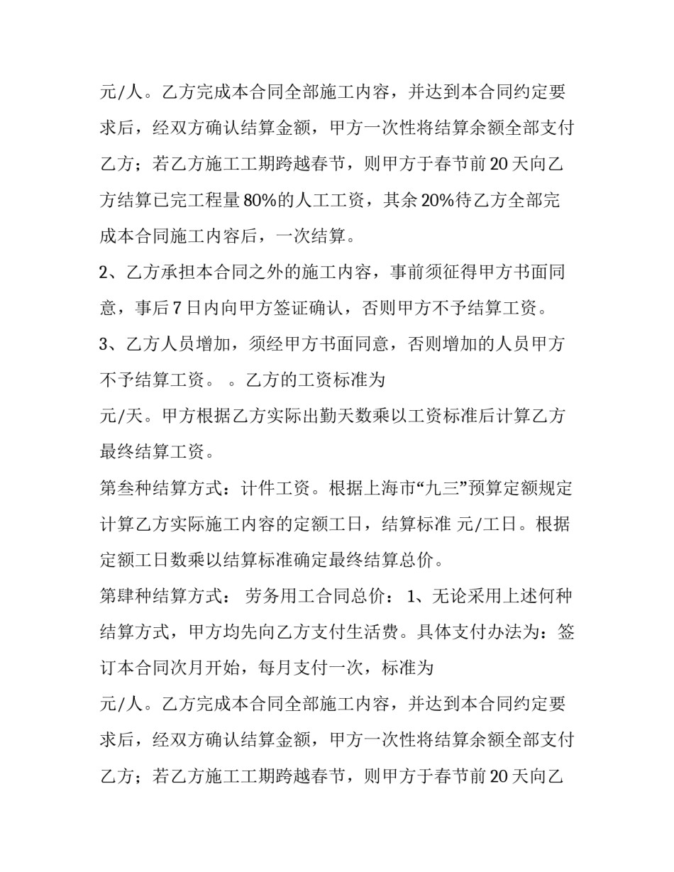 劳务务工合同_第2页