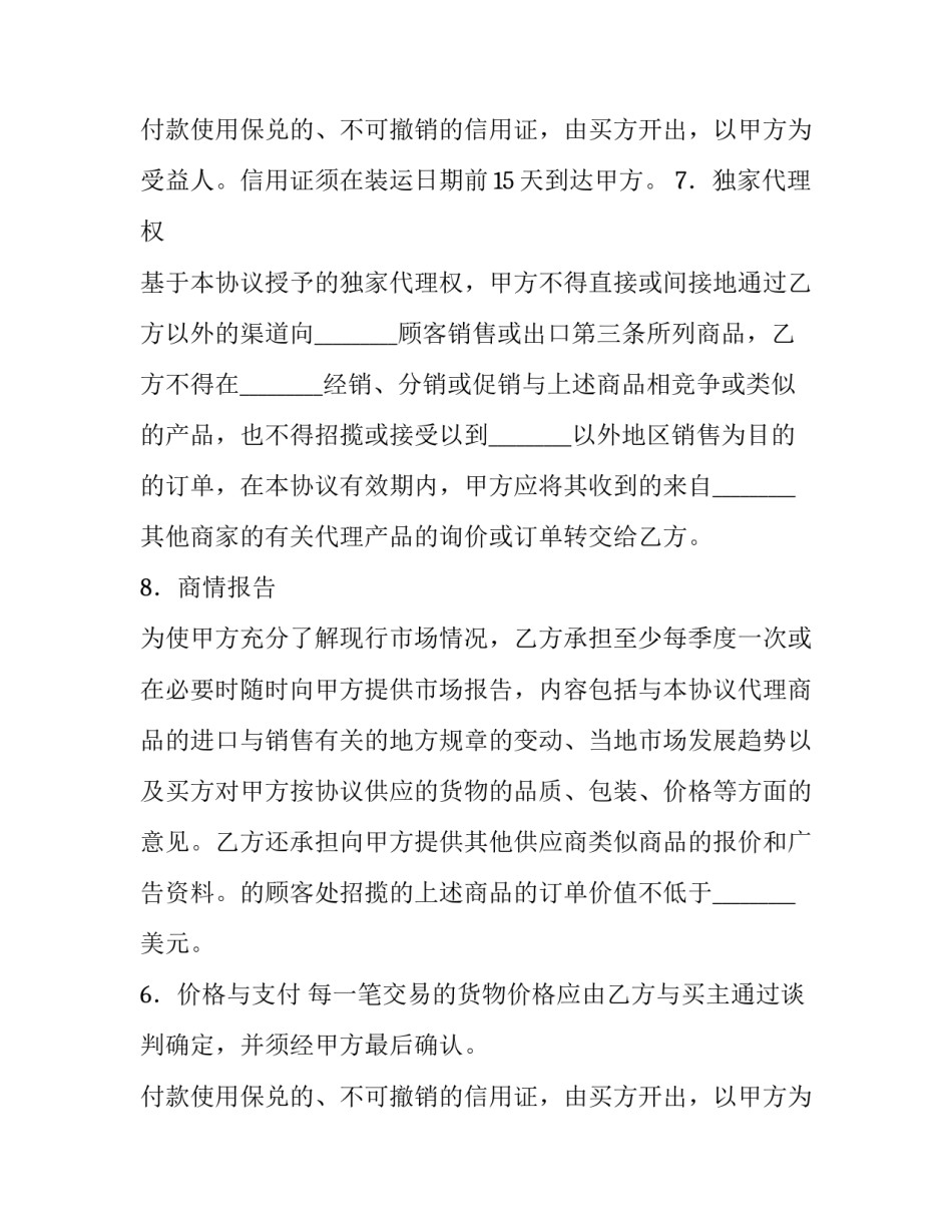 最新独家代理合同的签发 代理协议书和代理合同(九篇)_第2页