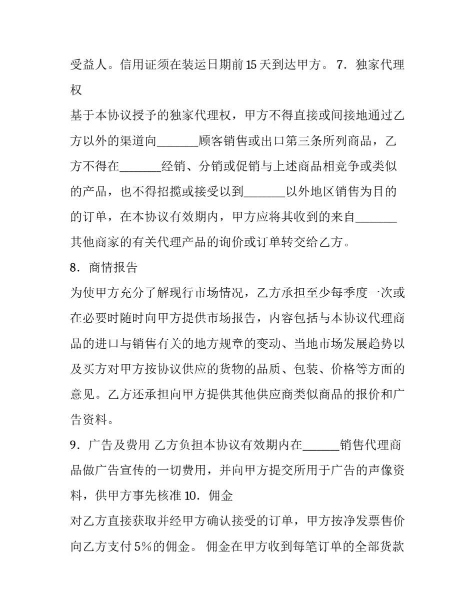 最新独家代理合同的签发 代理协议书和代理合同(九篇)_第3页