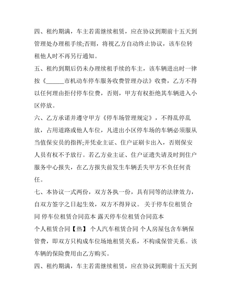 停车位租赁合同个人 个人停车位租赁合同(汇总8篇)_第2页