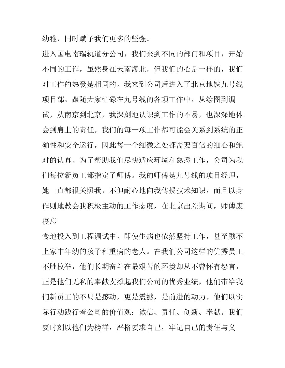 最新公司新员工代表发言稿主题(18篇)_第2页